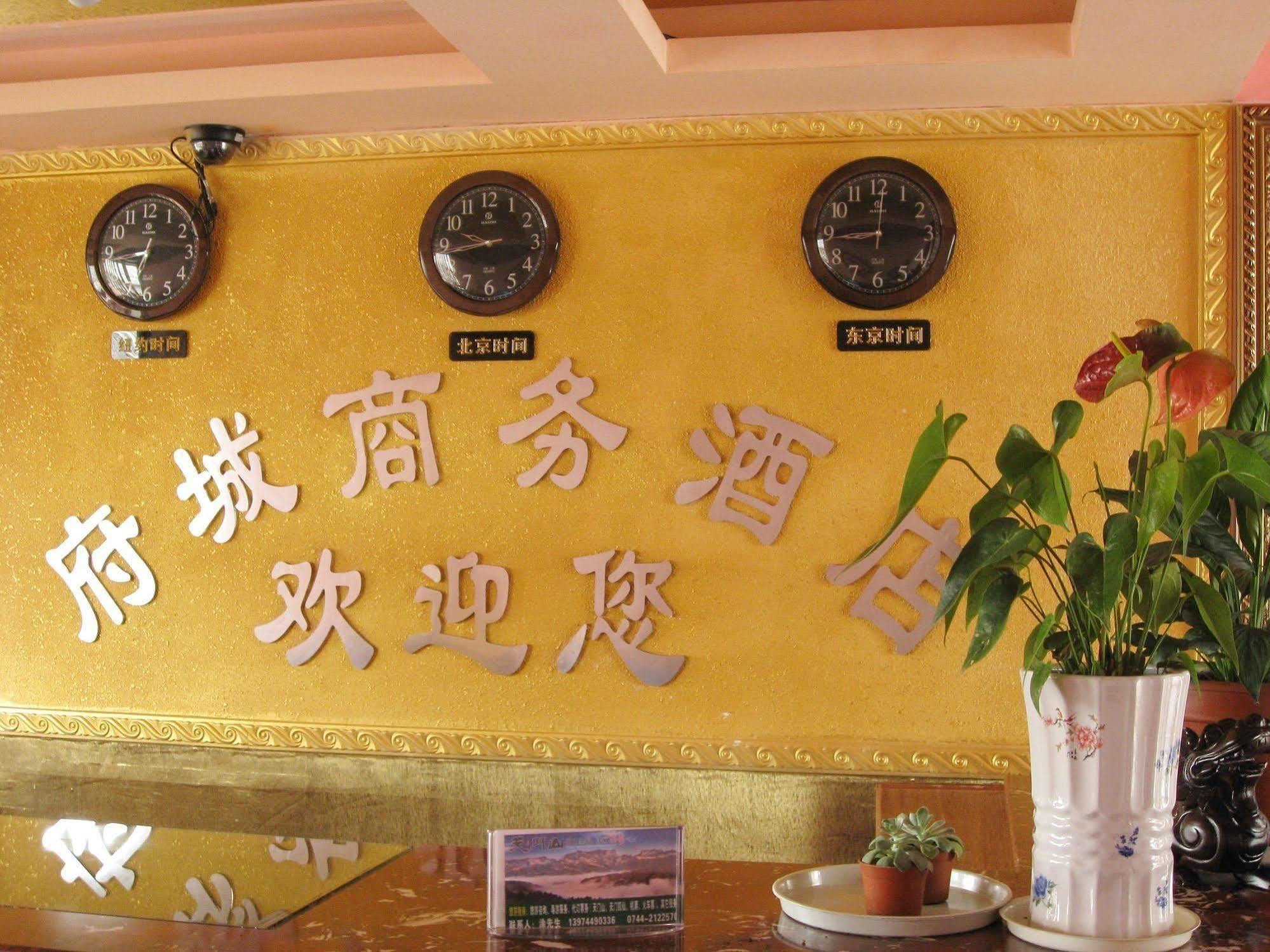 Zhangjiajie Fucheng Business Hotel Esterno foto
